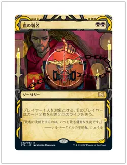1x Sign in Blood, Mystical Archive, JP Japanese, Strixhaven, MTG NM - Image 1