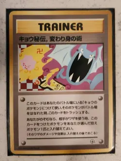1999 Koga's Ninja Trick Banned Gym 2 Challenge Japanese Pokemon Card Uncommon. - Image 1