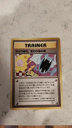 1999 Koga's Ninja Trick Banned Gym 2 Challenge Japanese Pokemon Card Uncommon. - Image 3