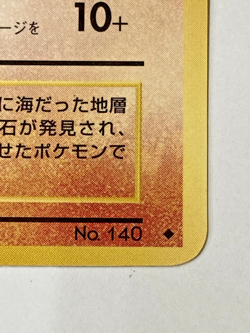 Auth Pokemon card Kabuto LV.22 No.140 Old Back Series 1998 Japanese from Japan - Image 3