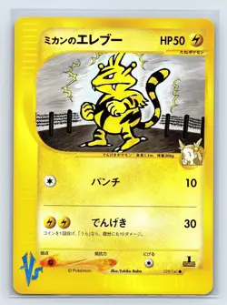 Jasmine's Electabuzz Pokemon Card Japanese 029/141 1st Ed VS Series US SELLER - Image 1