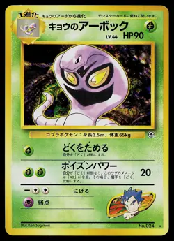 Pokemon Card - Koga's Arbok Gym Challenge Japanese 24 Rare Non Holo - Image 1