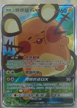 In Stock Pokemon TCG Dedenne GX 170/150 Rare Card Perfect for Collectors - Image 2