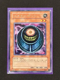 DL4-113 - Yugioh - Japanese - Morphing Jar - Rare NM - Image 1