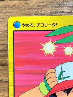 Pokemon Carddass Card Bandai Anime Collection 49 Chikorita ASH - Image 3