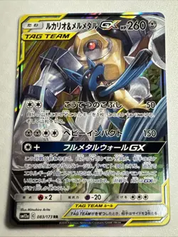 Pokemon Card Lucario & Melmetal GX 083/173 Tag Team Holo (Japanese) - Image 1