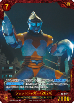 Godzilla Card Game Jet Jaguar (2024) BP01-026+ SP - Image 1