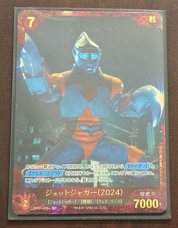 Godzilla Card Game Jet Jaguar (2024) BP01-026+ SP - Image 2