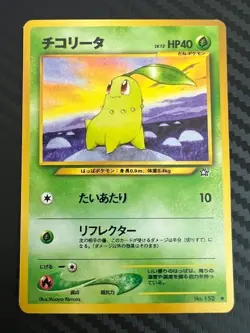 Pokemon TCG Japanese US Seller Chikorita Neo Premium File 1 Promo No. 152 VLP - Image 1
