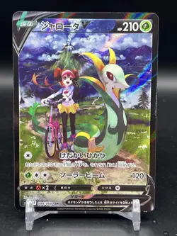 Serperior V 084/068 CSR S11a Incandescent Arcana Japanese Pokemon TCG NM - Image 1