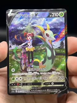 Serperior V 084/068 CSR S11a Incandescent Arcana Japanese Pokemon TCG NM - Image 3