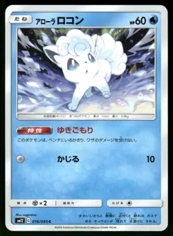2019 Near Mint Pokemon Alolan Vulpix 016/095 Alter Genesis SM12 Japanese - Image 1
