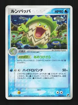 Ludicolo 020/053 1st ED LP Miracle of the Desert Japanese Pokemon Card TCG - Image 1
