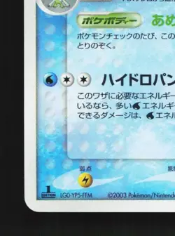 Ludicolo 020/053 1st ED LP Miracle of the Desert Japanese Pokemon Card TCG - Image 2