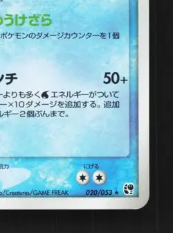 Ludicolo 020/053 1st ED LP Miracle of the Desert Japanese Pokemon Card TCG - Image 3