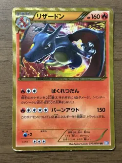 Charizard 077/070 UR Shiny Secret Rare BW7 Pokemon Cards 2012 Japanese 730 - Image 1