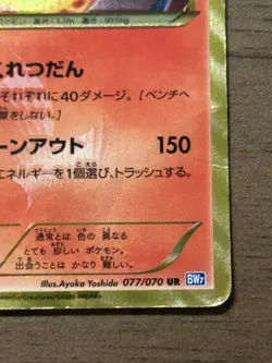 Charizard 077/070 UR Shiny Secret Rare BW7 Pokemon Cards 2012 Japanese 730 - Image 5