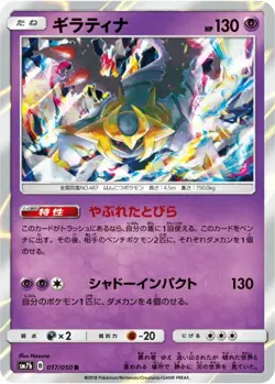 Sale! Pokemon Card game TCG Giratina SM7b 017/050 R Holo JAPANESE - Image 1
