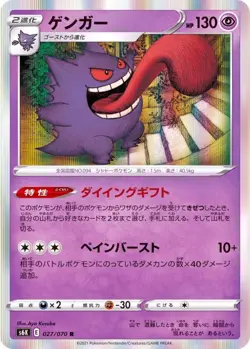 Gengar 027/070 S6K R Holo Japanese Pokemon card game TCG 1ds - Image 1
