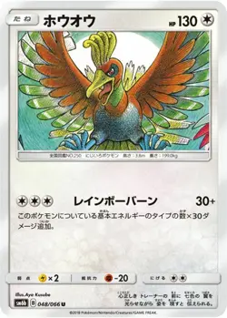 Sale! Pokemon Card Game TCG Ho-oh 048/066 SM6b U JAPANESE - Image 1