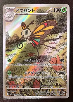 Pokemon 2025 Beautifly 194/193 Mega Dream ex M2a Art Rare Japanese | NM - Image 1