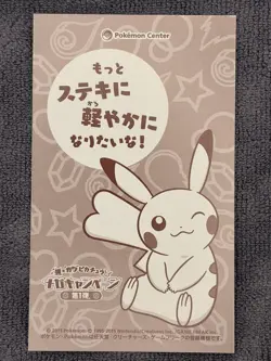 Pokemon Center Japanese Pikachu with Mega Tyltalis/Altaria Poncho Business Card - Image 2