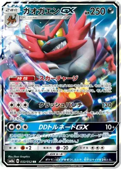 ++ Pokemon card game TCG Incineroar GX 032/052 SM8a RR Holo Japanese - Image 1