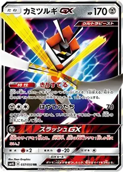 Played - Pokemon card game TCG Kartana GX SM4S 037/050 RR Holo Japanese - Image 1