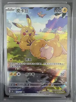 2025 Pokemon TCG Chinese Exclusive Pikachu Psyduck 151C 171/151 AR PSA 9 - Image 2