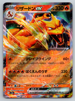 Charizard ex 006/165 Sv2a: Pokemon Card 151 Holo (Japanese) - Image 1