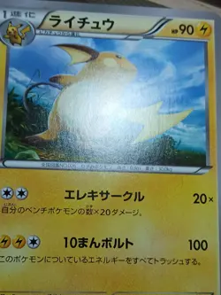 LP Raichu 030/171 XY The Best of XY Japanese Pokemon Card TCG - Image 4