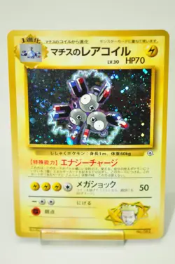 Pokemon card Lt. Surge's Magneton No.082 Old Back Gym Heroes 1998 Japanese Swirl - Image 1