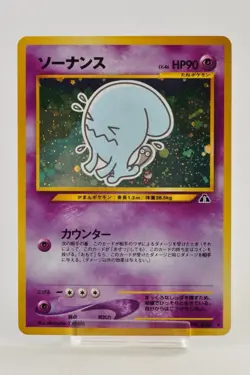 Pokemon card Wobbuffet No.202 Holo Rare Old Back Neo Discovery 2000 Japanese LP - Image 1