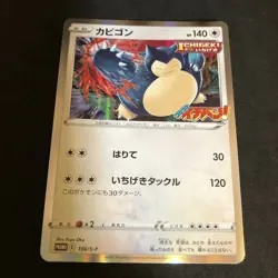 Pokemon Card Snorlax Promo Card 156/S-P ichigeki CoroCoro Ichiban NM Japanese - Image 1