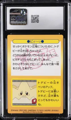 1998 POKEMON MEIJI JAPANESE PROMO CARDS PRISM #36 TOGEPI CRYING CGC 9 - Image 2