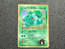 Erika's Bulbasaur No.001 Promo Old Back 1998 Pokemon Card Japanese Vintage - Image 1