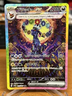 Umbreon ex SAR 217/187 Terastal Festival sv8a 2024 Pokemon Card Japanese Clean!! - Image 1