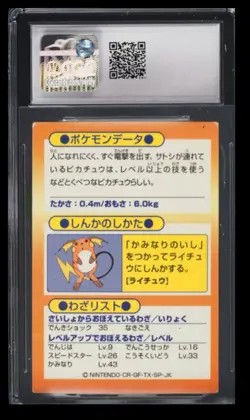 1997 Pokemon Meiji Promotional Cards Pikachu CGC 4 Japanese Foil - Image 2