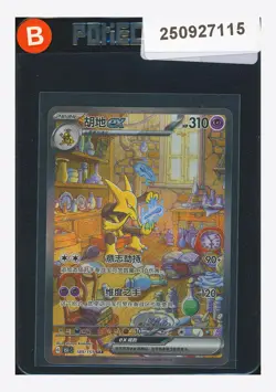 Pokemon Alakazam ex SAR 2025 189/151 151C S.Chinese #1 - Image 1