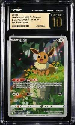 CGC 10 Pokemon TCG Chinese Horizon Gem Pack Vol2 Eevee CBB2C-01 15/15 - Image 1