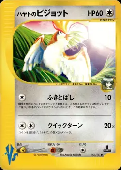 Falkner's Pidgeot 001 Pokemon VS Japanese Pokemon Card B31 LP - Image 1