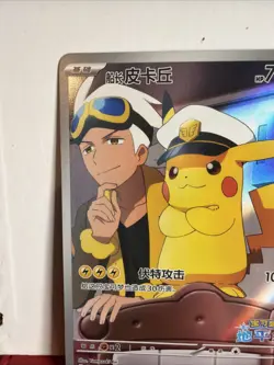 Captain Pikachu CBB1C 0709/09 Gem Pack Horizon Chinese Exclusive NM Pokemon - Image 2
