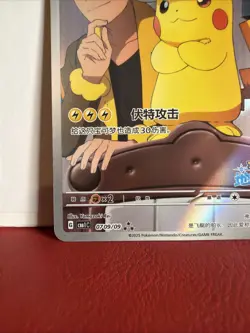 Captain Pikachu CBB1C 0709/09 Gem Pack Horizon Chinese Exclusive NM Pokemon - Image 4