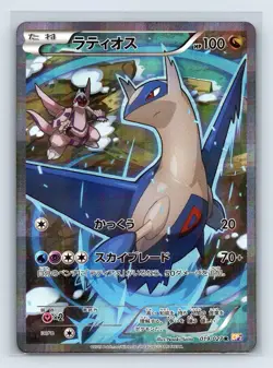 US SELLER Latias 018/027 & Latios 019/027 1st ED CP2 R Pokemon Card Japanese - Image 2