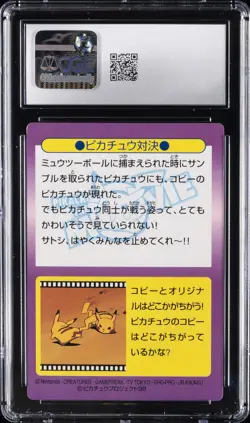1998 POKEMON MEIJI JPN PROMO CARDS PRISM #26 PIKACHU SHOWDOWN CGC 8 - Image 2