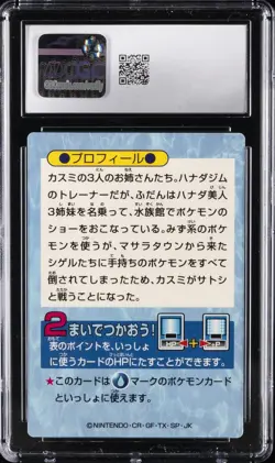 1997 POKEMON MEIJI JPN PROMO CARDS FOIL SENSATIONAL SISTERS CGC 9 - Image 2