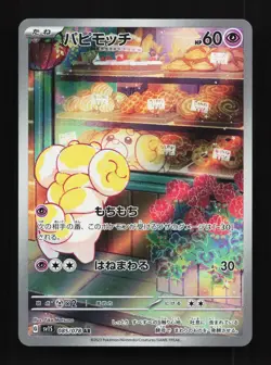 Fidough 085/078 Scarlet ex NM Japanese Pokemon Card TCG - Image 1