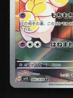 Fidough 085/078 Scarlet ex NM Japanese Pokemon Card TCG - Image 4