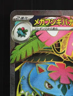 Mega Venusaur EX 076/063 Mega Brave NM Japanese Pokemon Card TCG - Image 2