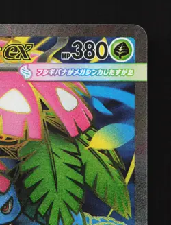 Mega Venusaur EX 076/063 Mega Brave NM Japanese Pokemon Card TCG - Image 3